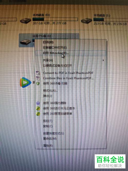怎么使用电脑给U盘加密