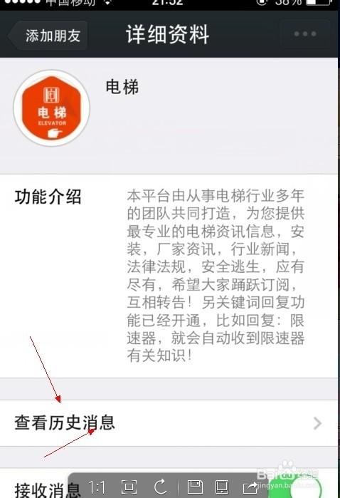 怎么搜索微信公众号并点击关注进行订阅