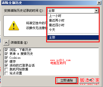 怎么删除浏览器浏览记录