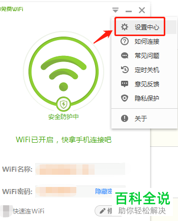 怎么设置360WIFI的免密登录