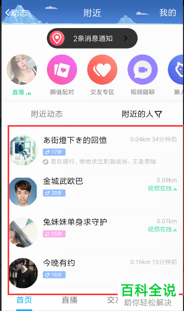 怎么设置屏蔽手机QQ附近好友功能中某人发来的消息