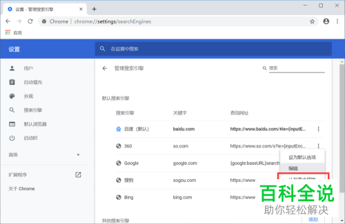 怎么设置与管理谷歌浏览器搜索引擎