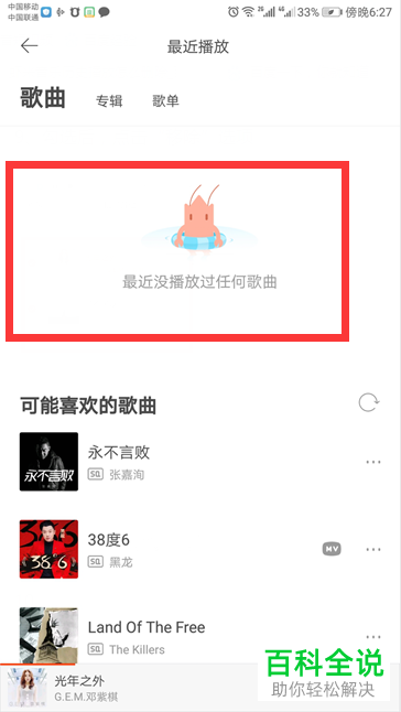 怎么删除虾米音乐中的历史播放记录