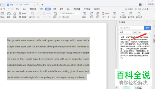 怎么使用Word文档翻译功能