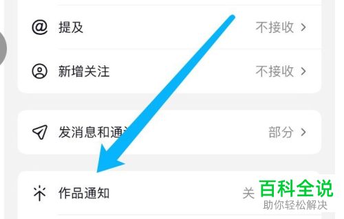 怎么设置抖音作品更新通知
