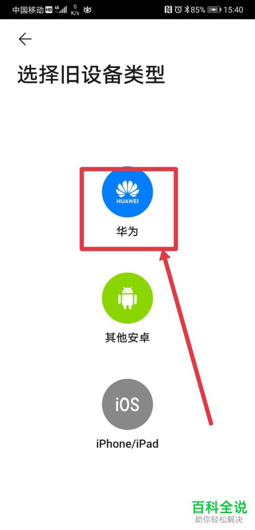 怎么使用华为P20pro中的数据克隆功能来克隆旧设备中的数据
