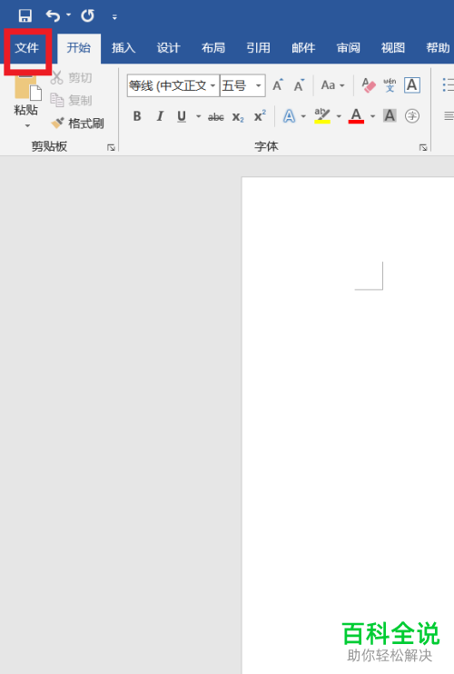 怎么使Word页面横向显示