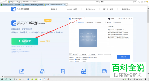 怎么使用电脑将PDF文件/照片中的文字进行提取