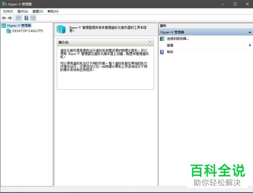 怎么使用win10系统电脑中自带的虚拟机功能