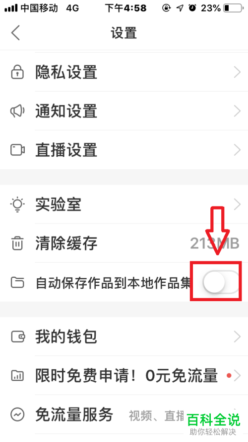 怎么设置自动将快手App中的作品保存到本地作品集中
