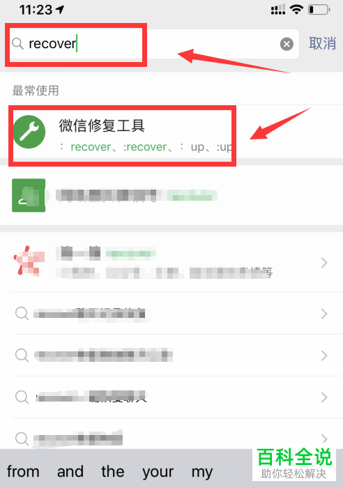 怎么使用手机微信故障修复功能