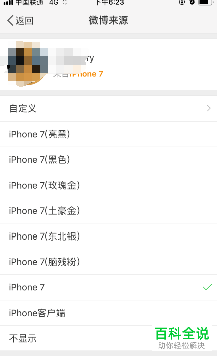怎么设置和更改微博App中自己的微博来源