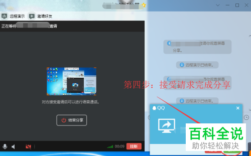 怎么使用电脑QQ分享屏幕功能