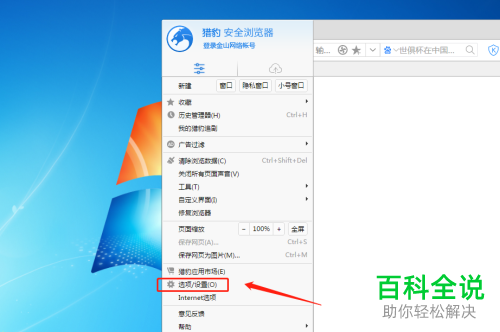 怎么设置猎豹浏览器中控制台的快捷键