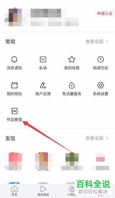 怎么设置今日头条App的作品置顶功能
