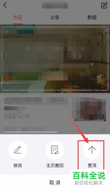怎么设置今日头条App的作品置顶功能