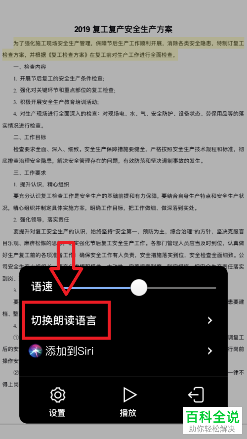 怎么使用WPS Office朗读功能