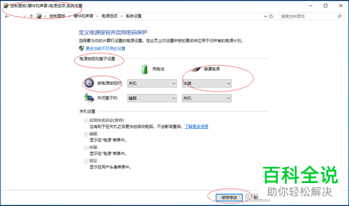 怎么设置win10笔记本电脑接通电源时按电源按钮进入休眠