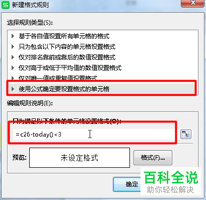 怎么使用Excel表格设置到期提醒
