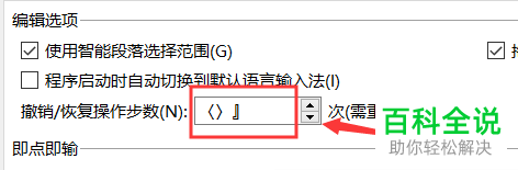 怎么设置Word文档的撤销次数