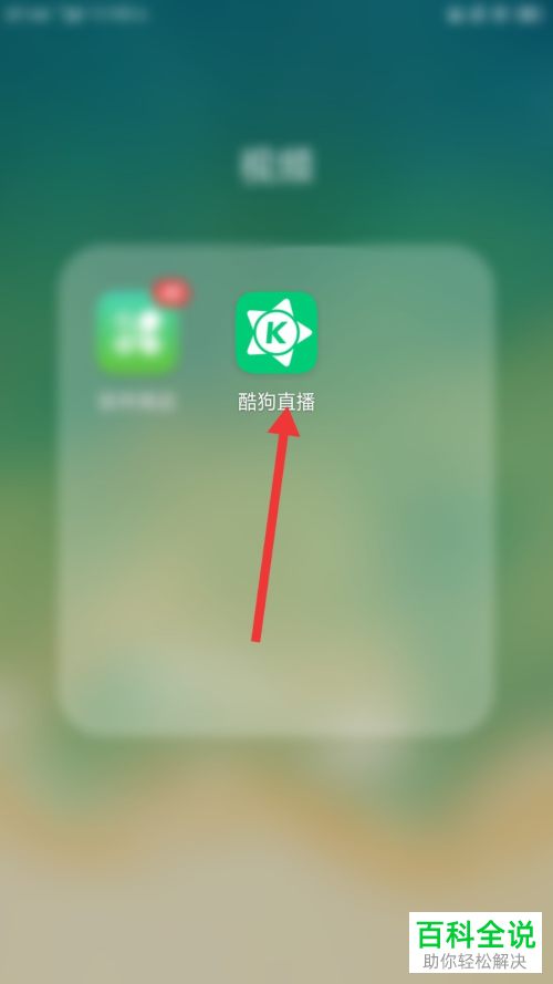 怎么设置酷狗直播不允许查看我的关注