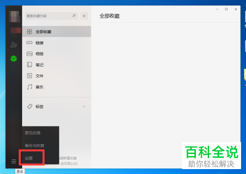 怎么删除电脑版微信中的聊天记录