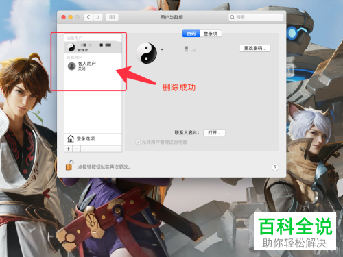 怎么删除Mac OS 苹果电脑中的系统用户
