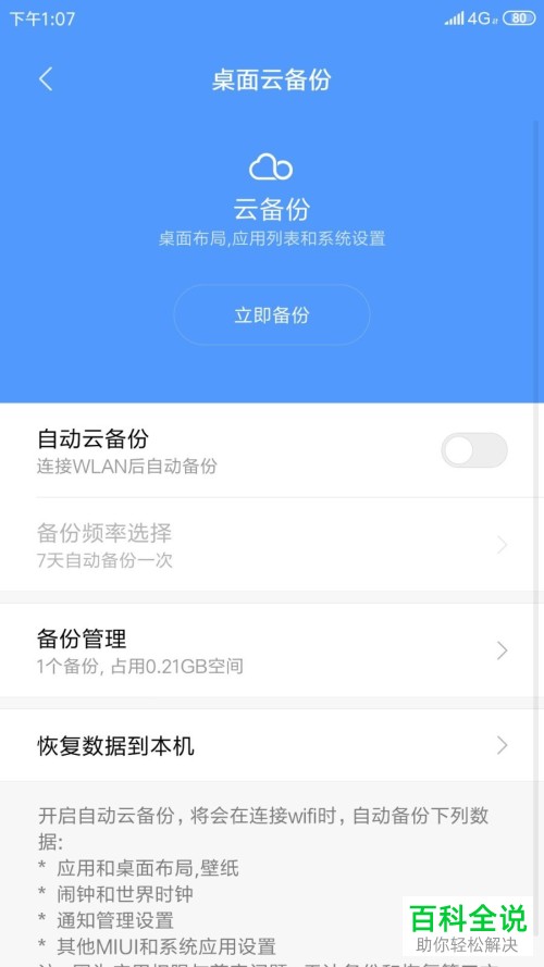 怎么删除小米手机云备份