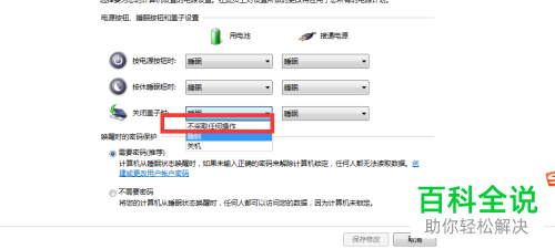 怎么设置笔记本电脑关闭盖子时不采取任何操作