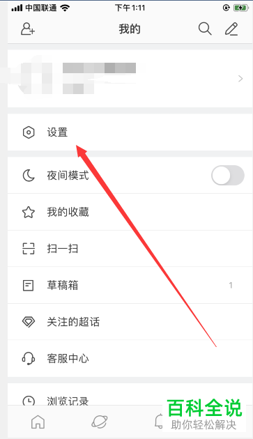 怎么设置不显示手机版微博国际版中自己的点赞微博信息