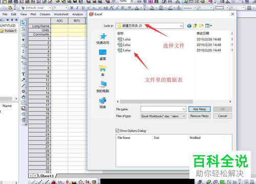 怎么使用Origin进行多个excel数据表的导入