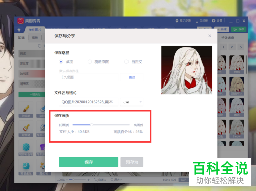 怎么使用美图秀秀压缩图片大小？