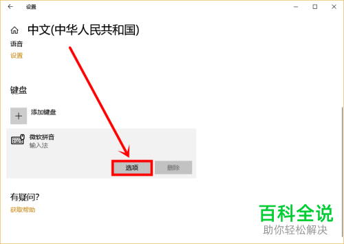 怎么删掉win10输入法里的M图标？
