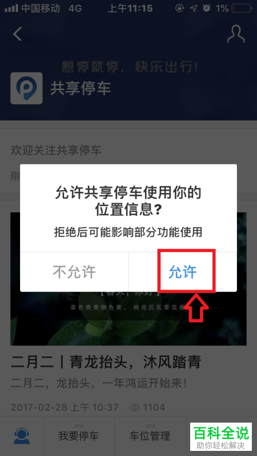 怎么使用手机支付宝里的“共享停车”功能