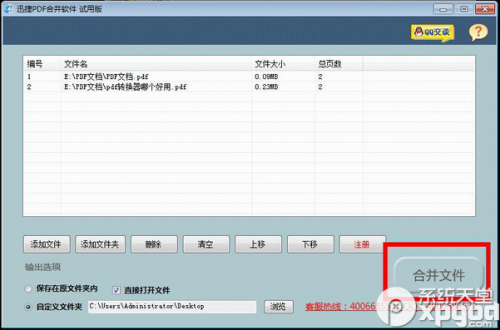 怎么使用迅捷pdf合并文件?