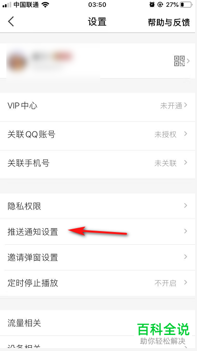 怎么设置并关闭全民K歌中的某些消息推送