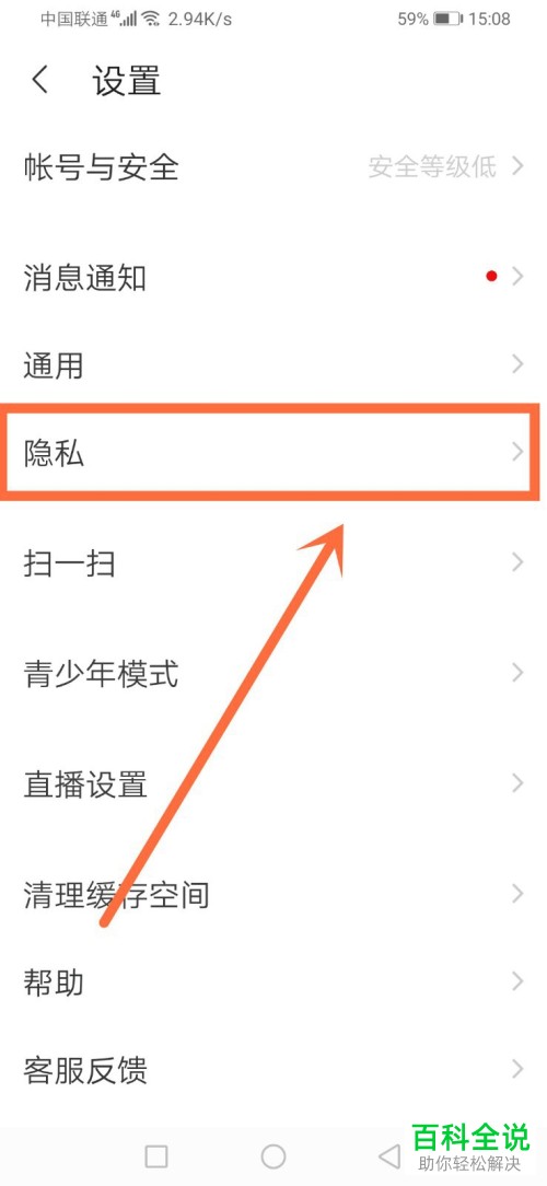 怎么设置陌陌屏蔽手机联系人？