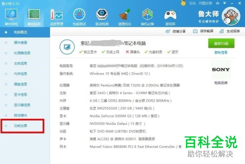 怎么使用鲁大师查看电脑功率损耗情况