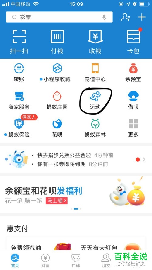怎么使用手机支付宝内的卡币来参与其中的竞猜活动