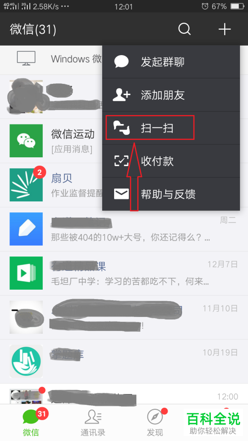 怎么扫描QQ群里的微信群二维码加群？