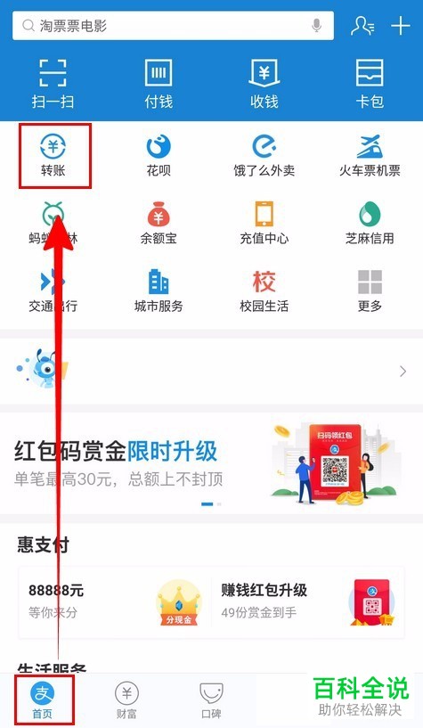 怎么使用支付宝同时向多人转账