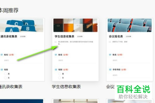 怎么使用电脑版QQ新建在线收集文档？