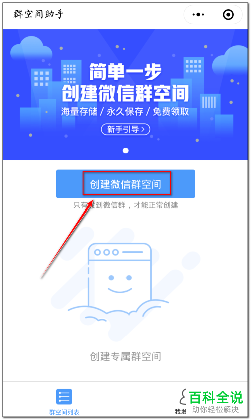 怎么使用微信云空间功能