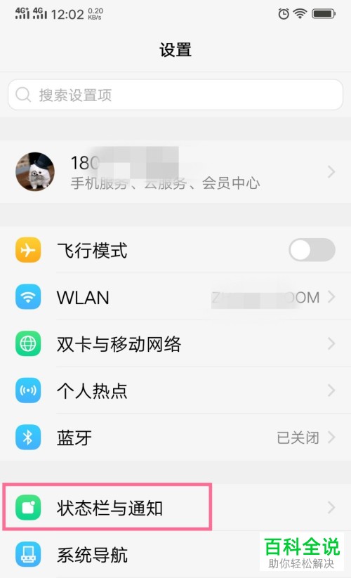 怎么设置显示vivo手机电量的百分比