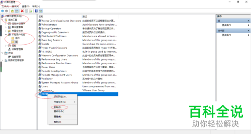 怎么删除Win10系统中的本地组账户