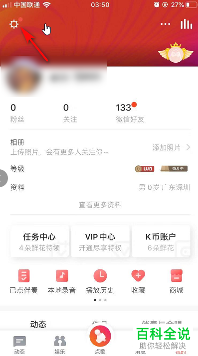 怎么设置并关闭全民K歌中的某些消息推送