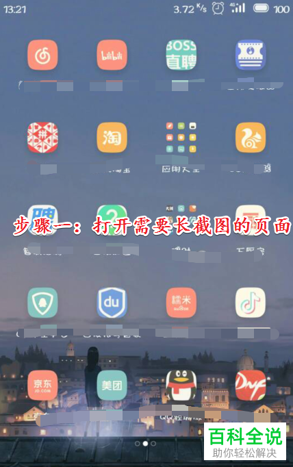 怎么使用魅族手机的截长图功能