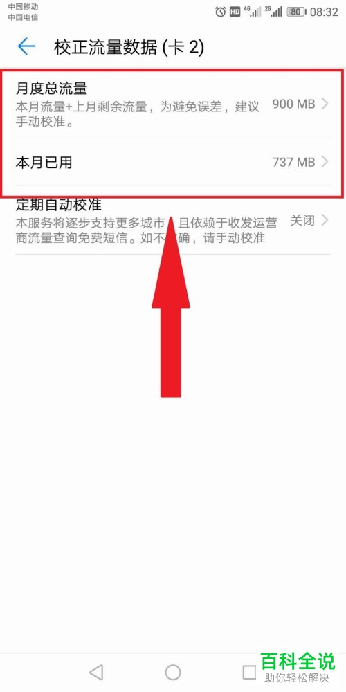 怎么设置华为手机中卡2的流量限额