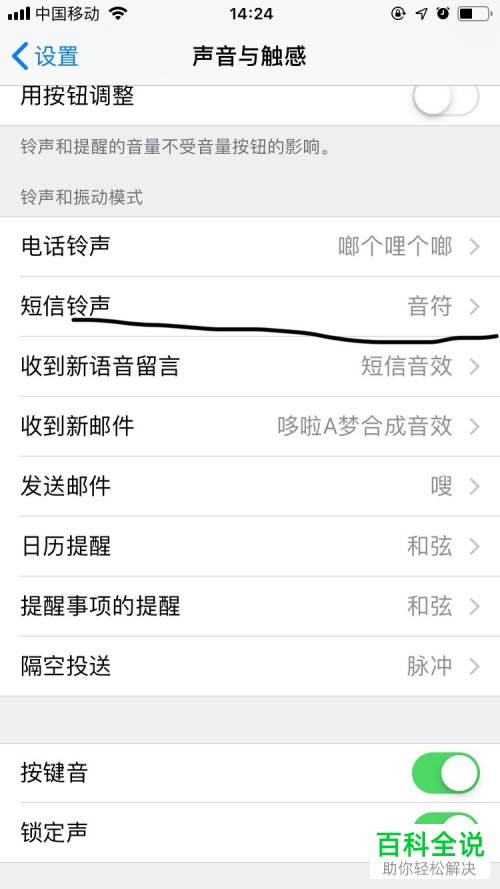怎么设置和修改苹果手机iPhone的短信铃声