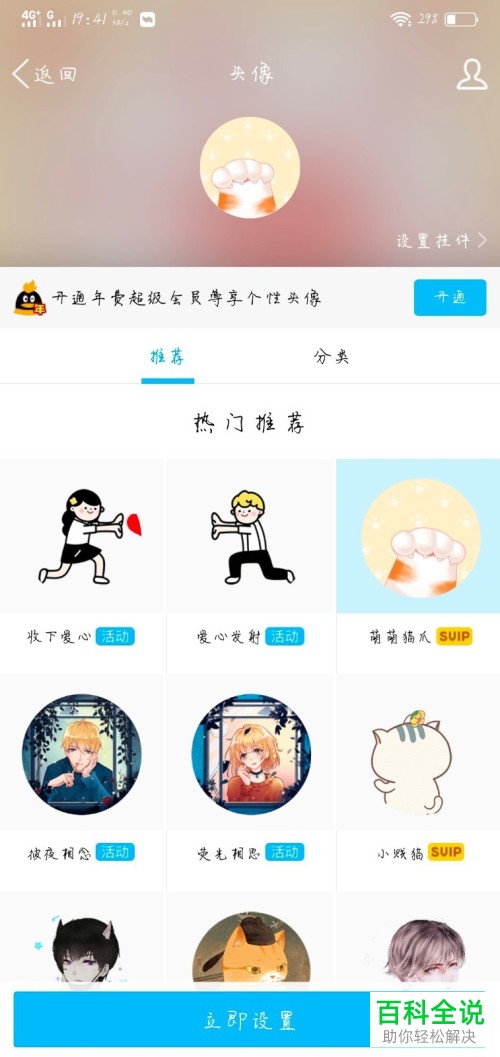 怎么设置和更换手机QQ的动态头像